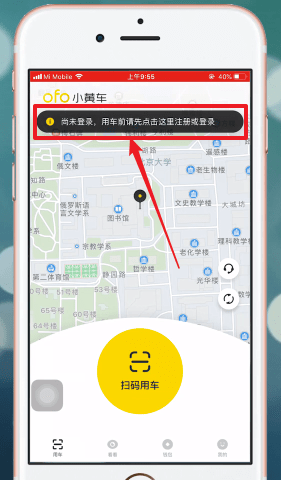 ofo小黃車(chē)退出重新登錄具體操作步驟