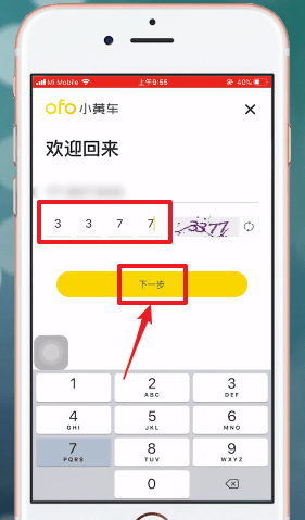 ofo小黃車(chē)退出重新登錄具體操作步驟