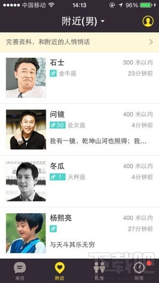 來(lái)往5.3發(fā)布 新增"實(shí)時(shí)頭像"和“附近”功能