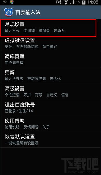 百度手機輸入法如何關(guān)閉輸入時鍵盤表情提示