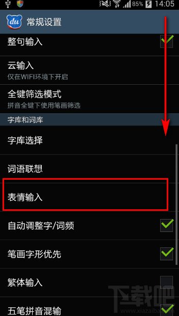 百度手機輸入法如何關(guān)閉輸入時鍵盤表情提示