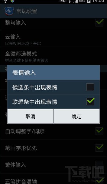 百度手機輸入法如何關(guān)閉輸入時鍵盤表情提示