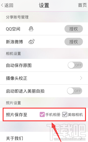 美咖相機怎么設置照片保存路徑？