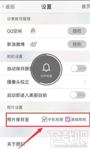 美咖相機怎么設置照片保存路徑？