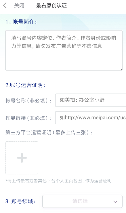 最右怎么申請達(dá)人 最右申請達(dá)人流程介紹