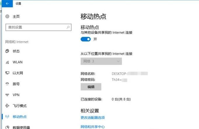 win10移動(dòng)熱點(diǎn)連不上無(wú)法連接