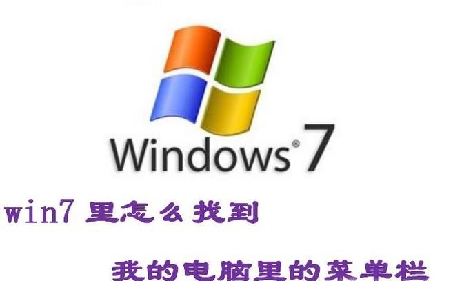 win7里以前打開(kāi)我的電腦里的工具上哪里了？