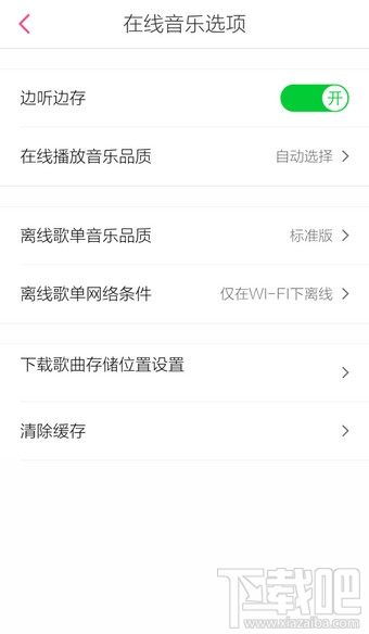 手機多米音樂怎么設(shè)置 多米音樂在哪里設(shè)置