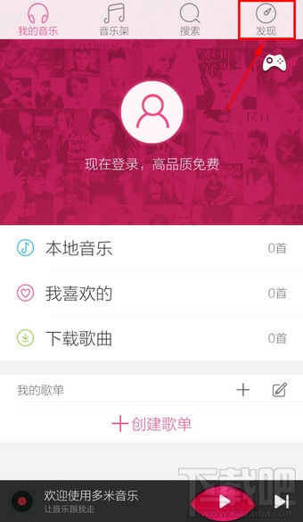 手機多米音樂怎么設(shè)置 多米音樂在哪里設(shè)置