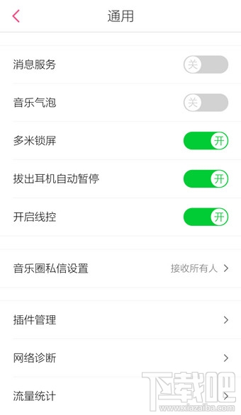 手機多米音樂怎么設(shè)置 多米音樂在哪里設(shè)置