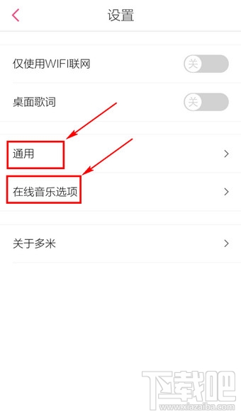 手機多米音樂怎么設(shè)置 多米音樂在哪里設(shè)置