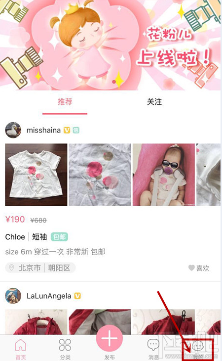 花粉兒如何登錄？花粉兒登錄的圖文教程