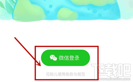 花粉兒如何登錄？花粉兒登錄的圖文教程