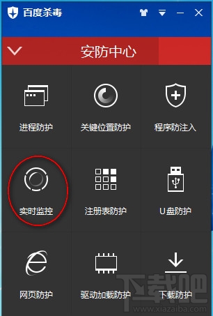 百度殺毒實(shí)時(shí)監(jiān)控怎么設(shè)置 百度殺毒實(shí)時(shí)監(jiān)控怎么用