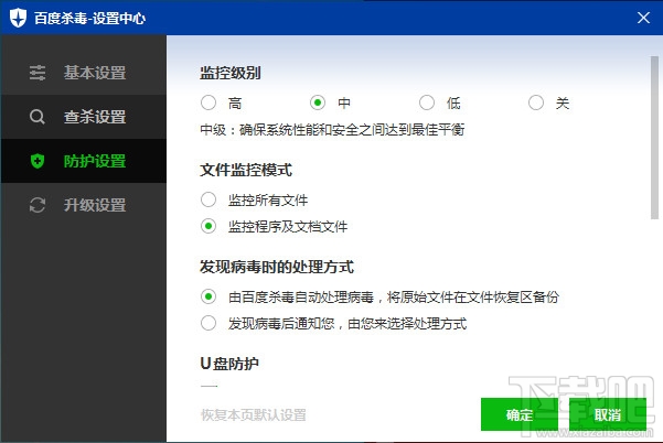 百度殺毒實(shí)時(shí)監(jiān)控怎么設(shè)置 百度殺毒實(shí)時(shí)監(jiān)控怎么用