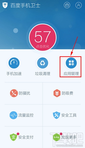 百度手機(jī)衛(wèi)士怎么卸載軟件