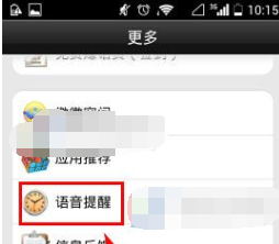 微微網(wǎng)絡電話APP如何設置語音提醒?設置語音提醒的方法介紹
