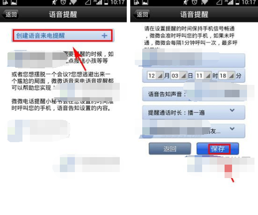 微微網(wǎng)絡電話APP如何設置語音提醒?設置語音提醒的方法介紹