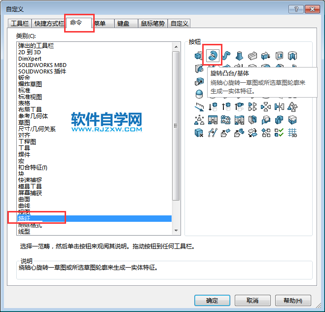 特征旋轉(zhuǎn)凸臺(tái)不見(jiàn)了怎么找回來(lái)的方法