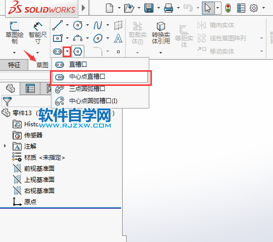 solidworks怎么畫(huà)中心點(diǎn)直槽口草圖