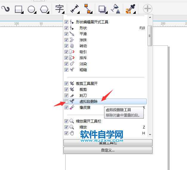 cdr虛擬段刪除工具不見(jiàn)了怎么辦