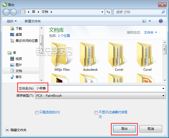 cdr格式怎么轉(zhuǎn)換pcx格式