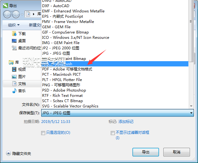 cdr格式怎么轉(zhuǎn)換pcx格式