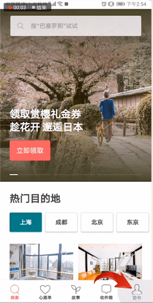 愛(ài)彼迎使用手機(jī)登錄的具體操作方法