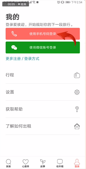 愛(ài)彼迎使用手機(jī)登錄的具體操作方法