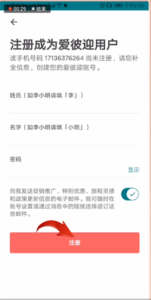 愛(ài)彼迎使用手機(jī)登錄的具體操作方法