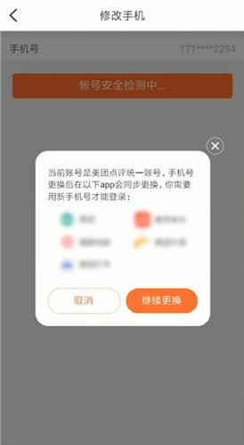 大眾點(diǎn)評(píng)怎么修改電話？修改電話的方法介紹