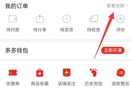 拼多多評(píng)論和發(fā)照片教程