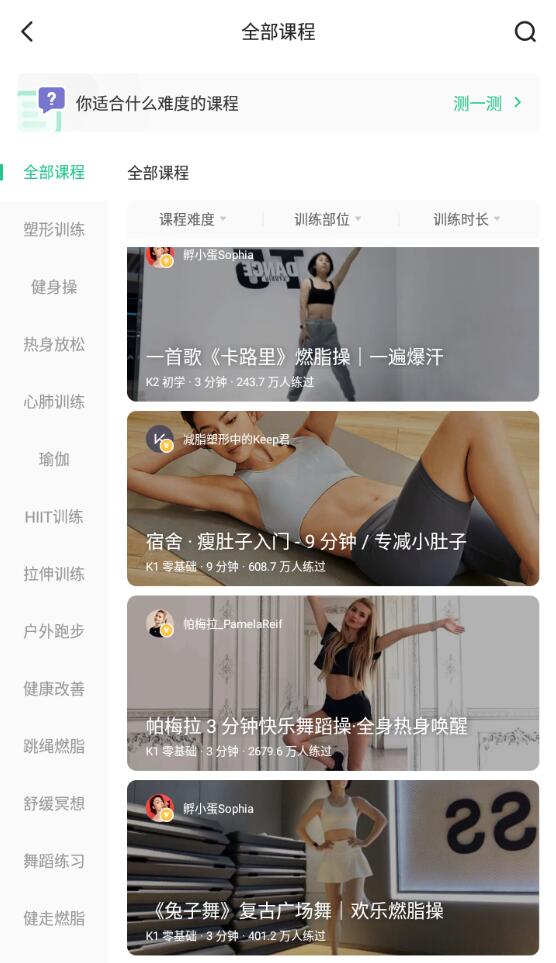 keep健身app是免費(fèi)的嗎