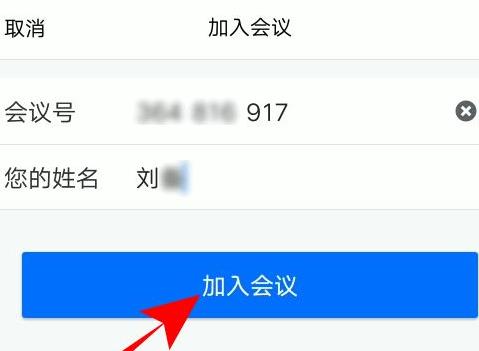 騰訊會(huì)議會(huì)議號(hào)怎么填