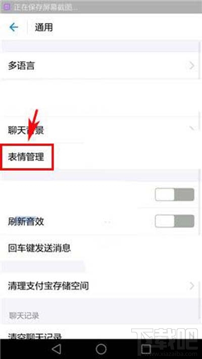 小咖秀如何刪除聲音庫緩存？