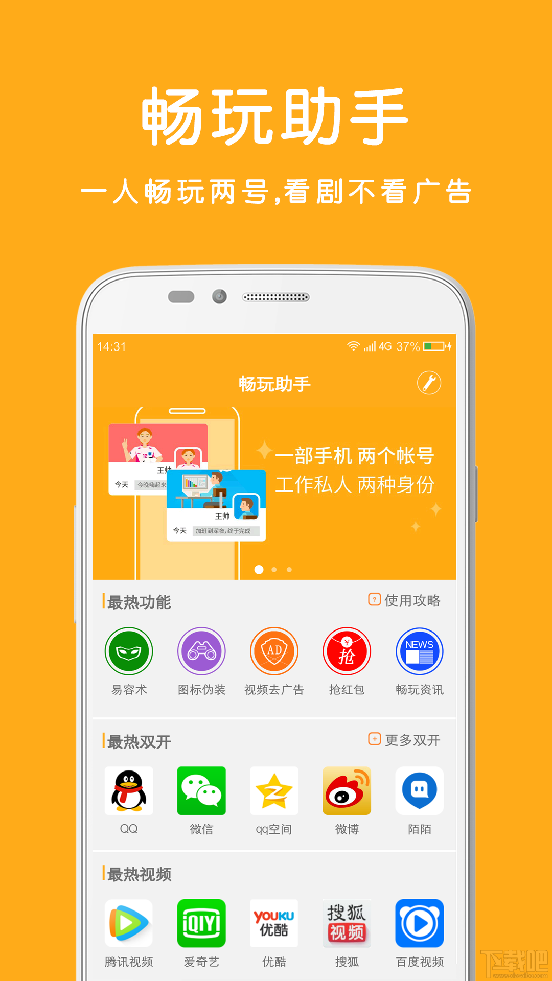 暢玩助手怎么改手機(jī)型號？暢玩助手改手機(jī)型號方法