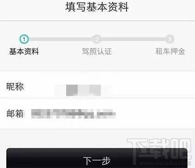 togo共享車怎么注冊？togo共享車注冊教程