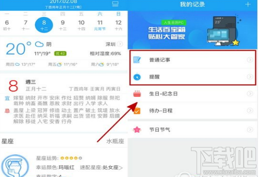 手機(jī)人生日歷怎么管理時(shí)間？人生日歷手機(jī)版管理時(shí)間方法