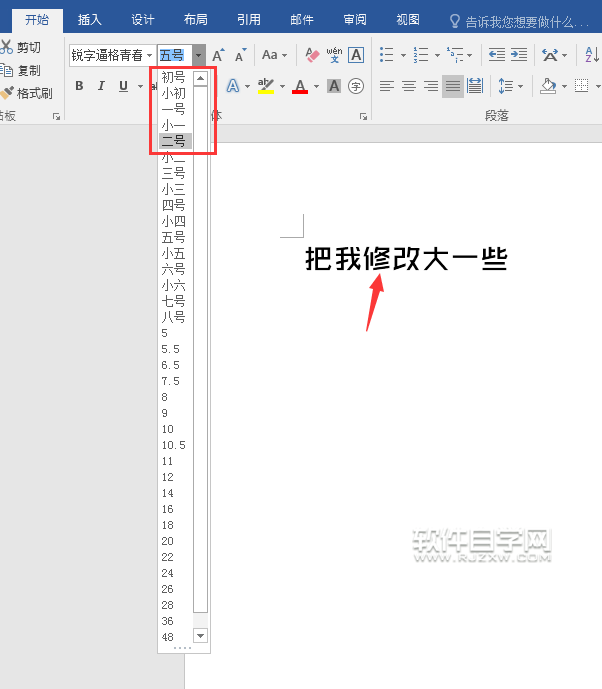 Word2016軟件修改字號(hào)大小的方法