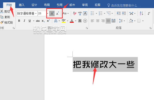 Word2016軟件修改字號(hào)大小的方法