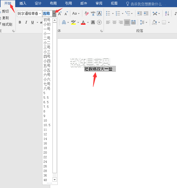 Word2016軟件修改字號(hào)大小的方法