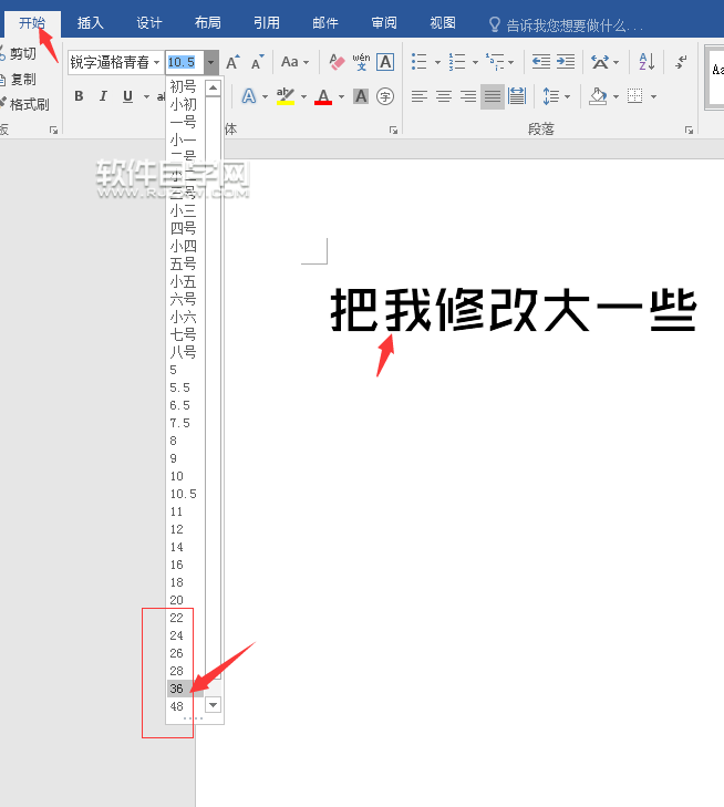Word2016軟件修改字號(hào)大小的方法