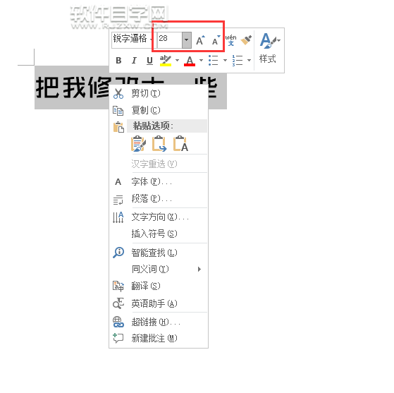 Word2016軟件修改字號(hào)大小的方法