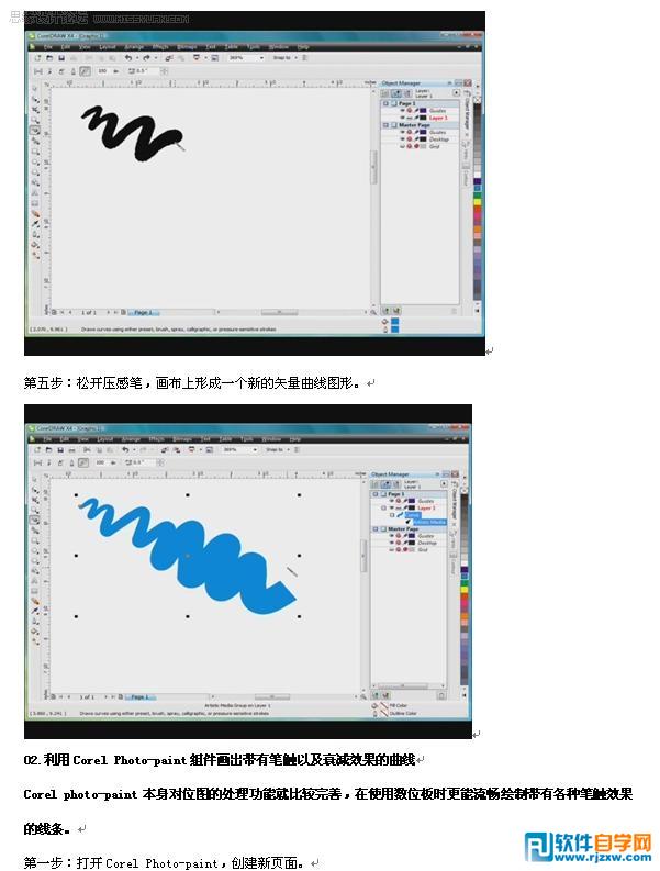 CorelDRAW套包探索專業(yè)頁(yè)面制作