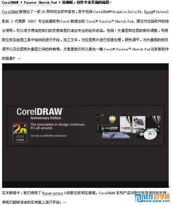 CorelDRAW套包探索專業(yè)頁(yè)面制作