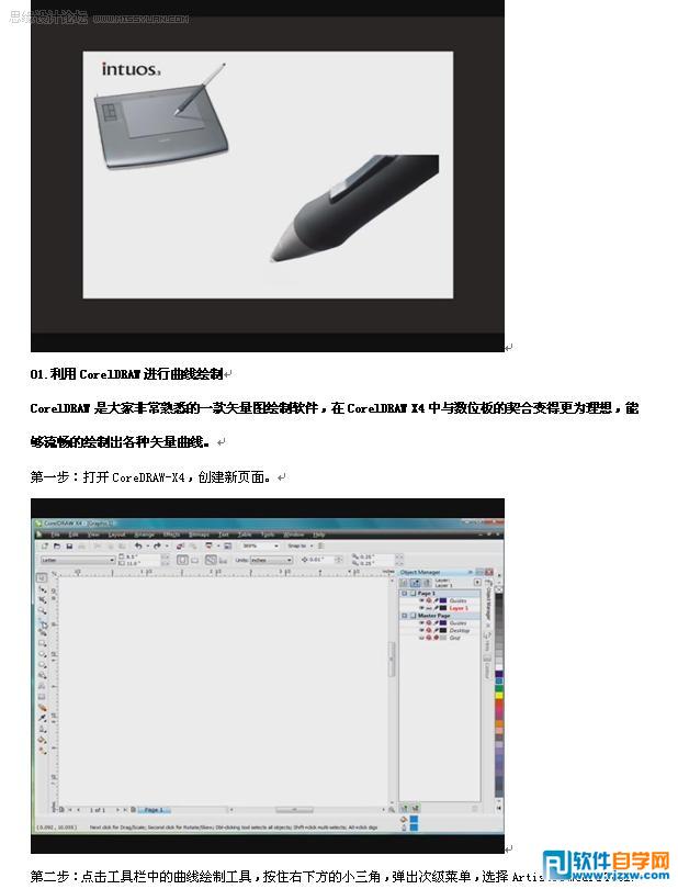CorelDRAW套包探索專業(yè)頁(yè)面制作