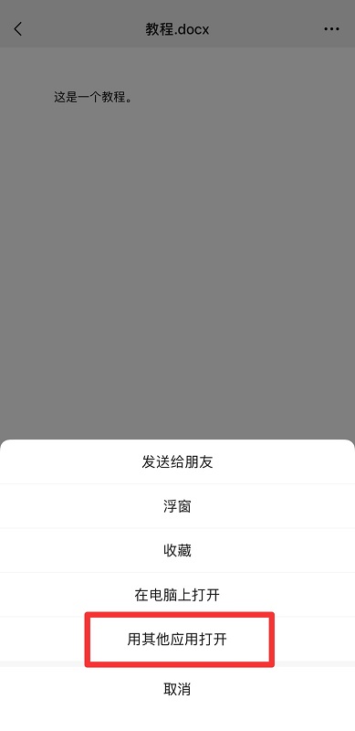 微信電腦版文件怎么在手機(jī)上編輯