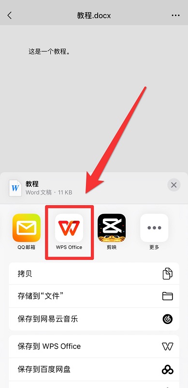 微信電腦版文件怎么在手機(jī)上編輯