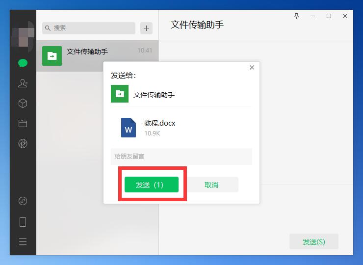 微信電腦版文件怎么在手機(jī)上編輯