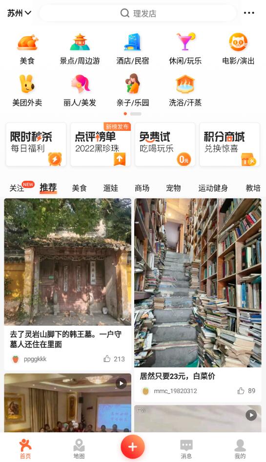 大眾點評收藏數(shù)量怎么看到
